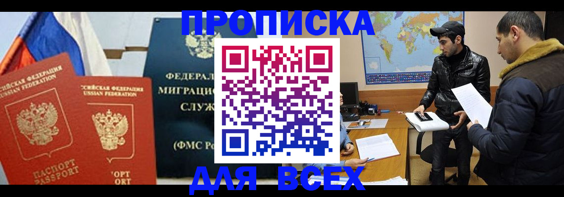 прописка для школы в Тольятти