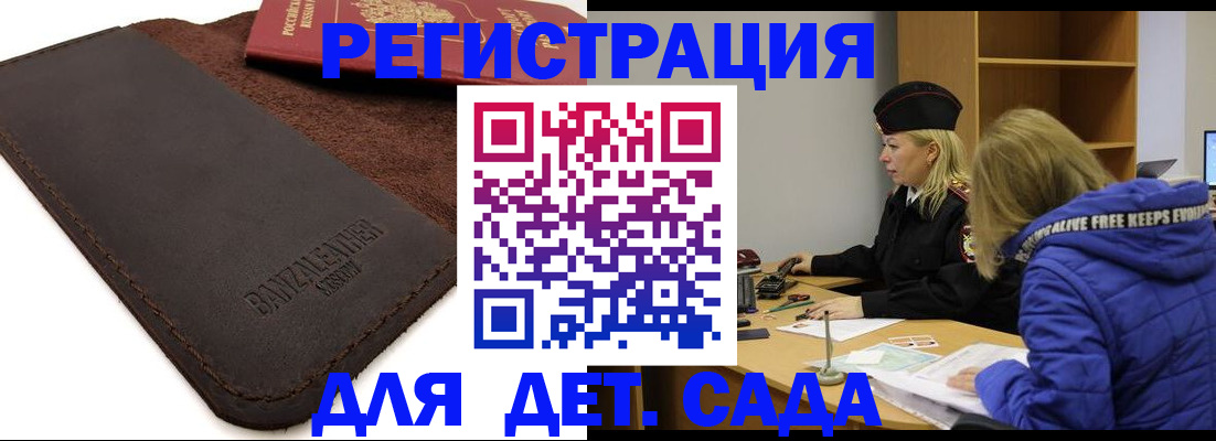 временная регистрация для школы в Тольятти
