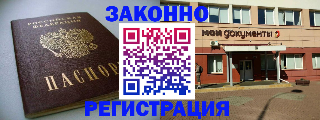 временная регистрация в Тольятти