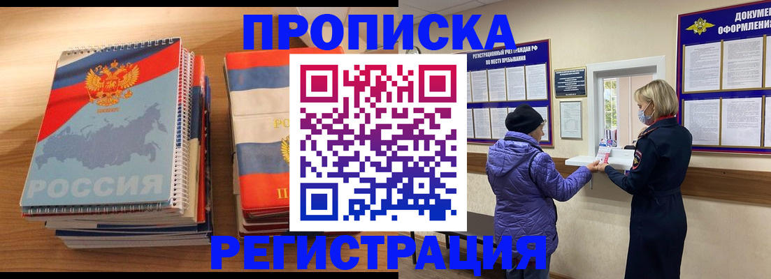 прописка 2025 в Тольятти
